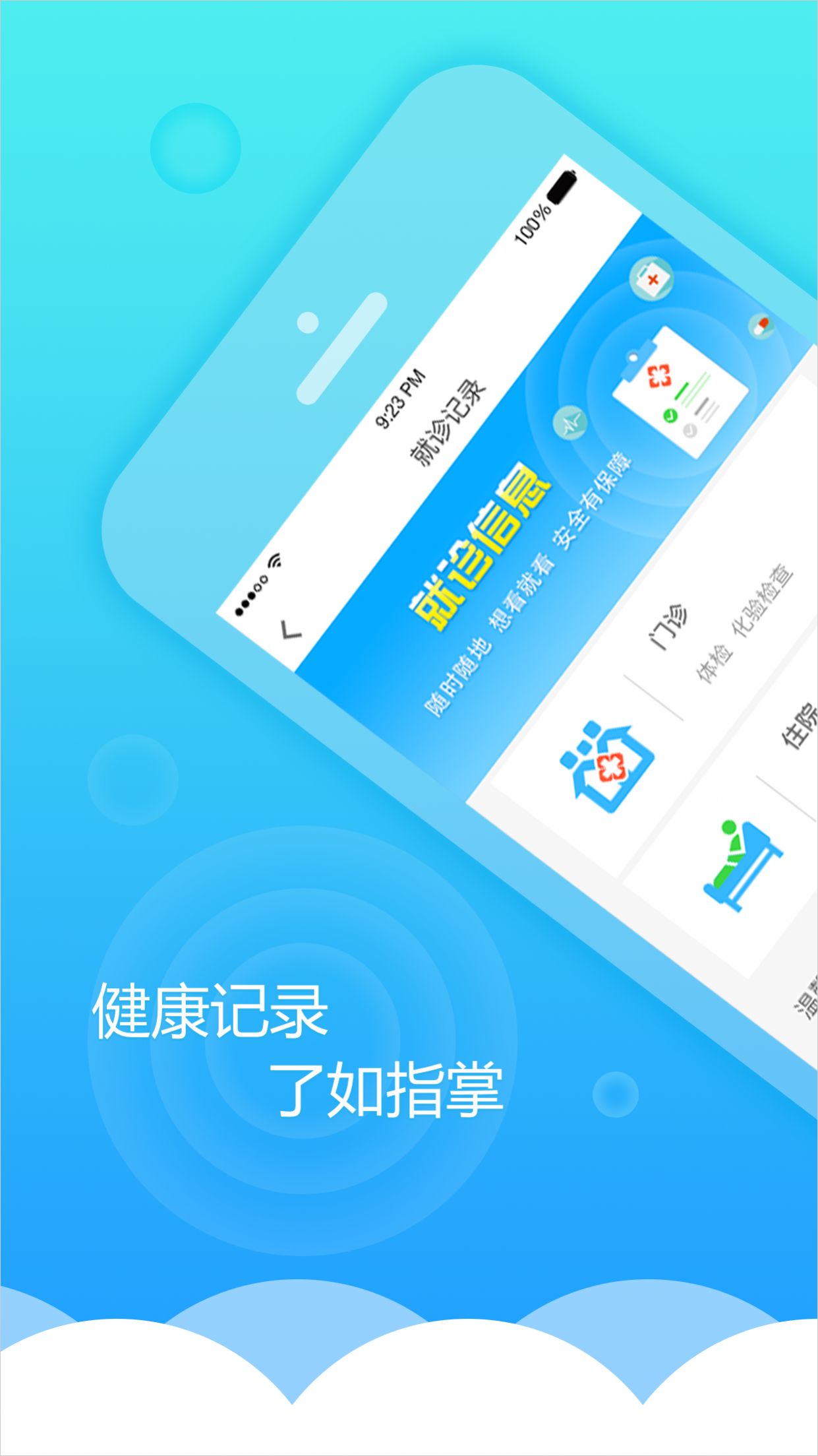 健康甘肃 v2.4.7