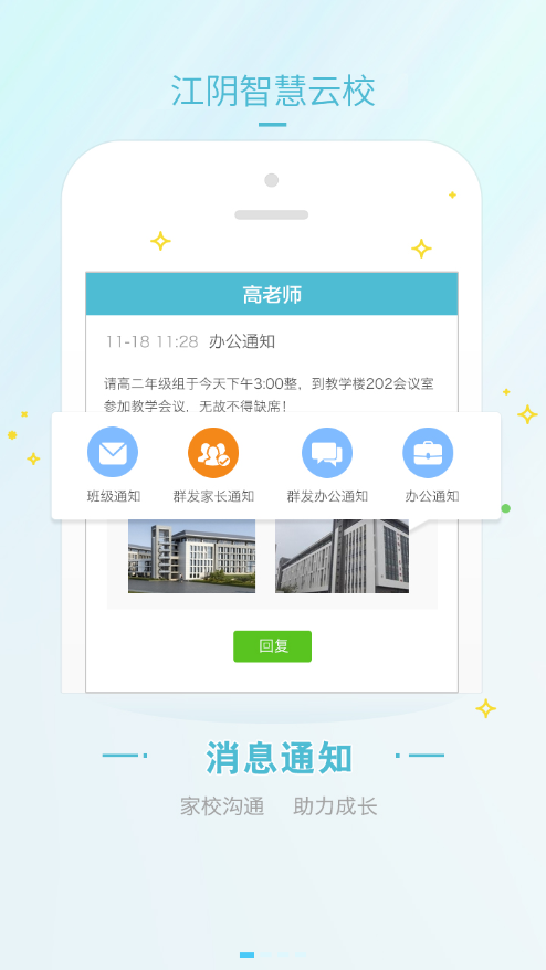 江阴智慧云校 v2.7.5图2