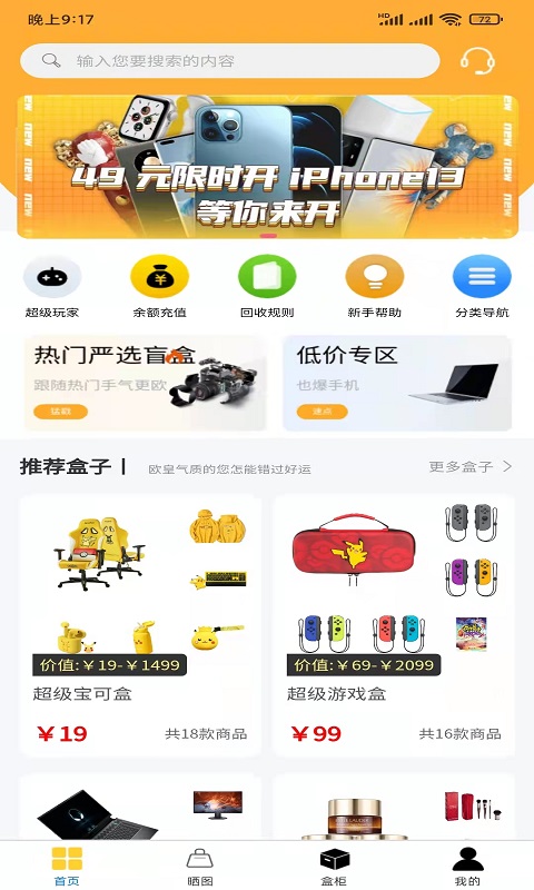 超级潮盒 v1.2.3