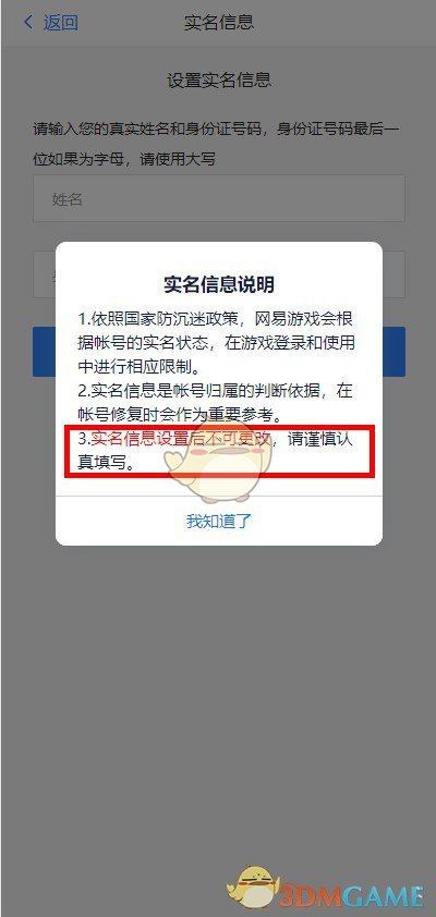 《网易邮箱》实名认证修改方法