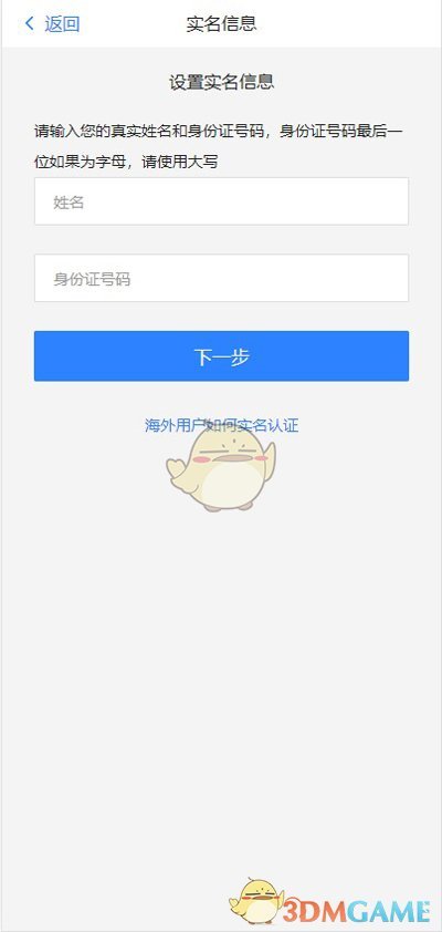 《网易邮箱》实名认证修改方法