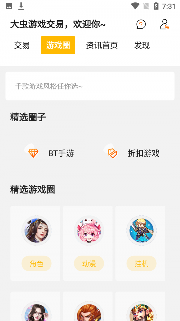 大虫游戏 v8.2.8