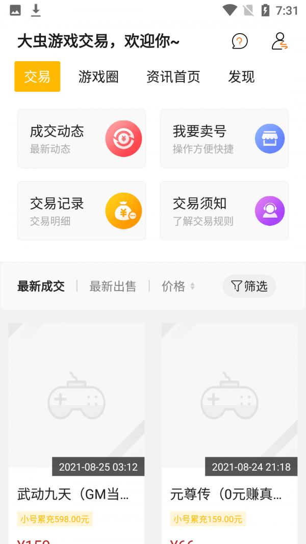 大虫游戏 v8.2.8