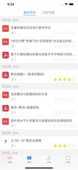 知网研学 v3.3.1