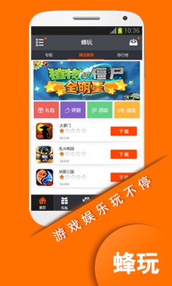 蜂玩 v1.2.4图3