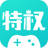 特权手游 v1.2