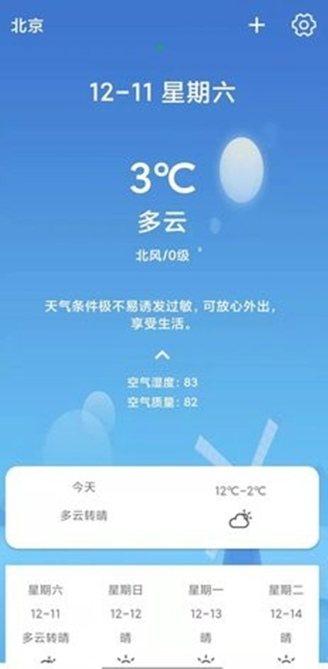 天气随身报 v1.0