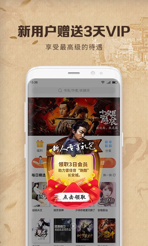 中文书城app v6.6.9