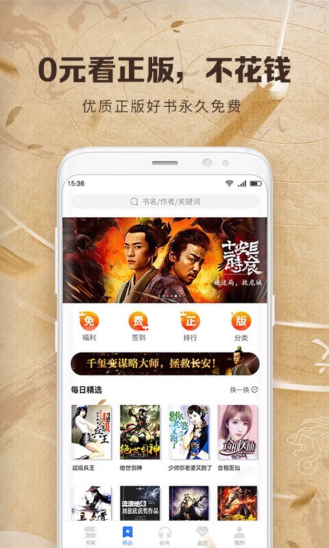 中文书城app v6.6.9