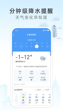 今时天气 v2.3