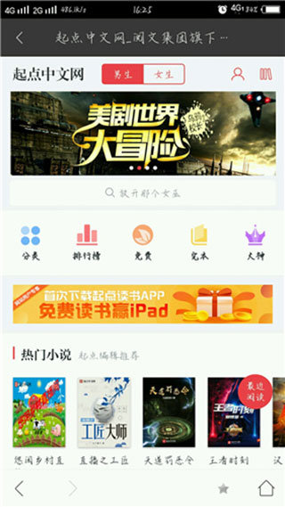 搜书宝免费小说 v2.0图1