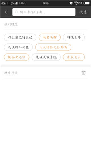 搜书宝免费小说 v2.0图3