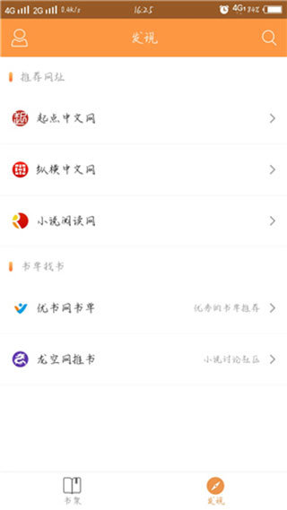 搜书宝免费小说 v2.0图2