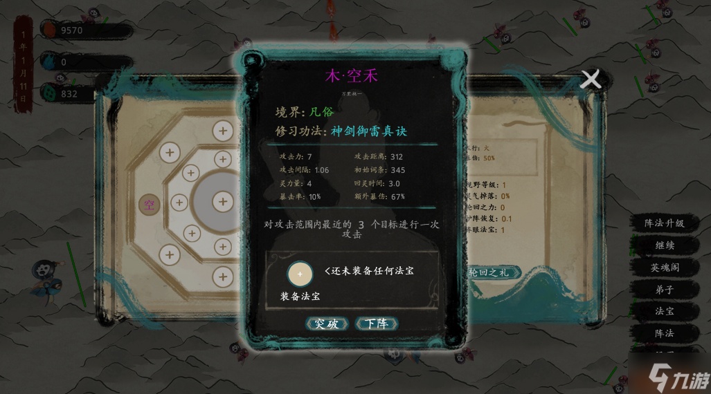 最后的仙门什么法宝好用 最后的仙门法宝选择推荐
