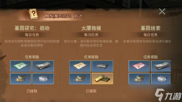 明日之后基因片段线索怎么得？基因片段线索获取攻略