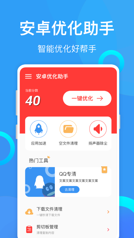 安卓优化助手 v0.1图1