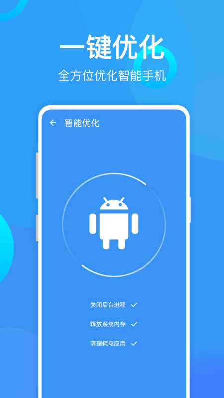 安卓优化助手 v0.1图2
