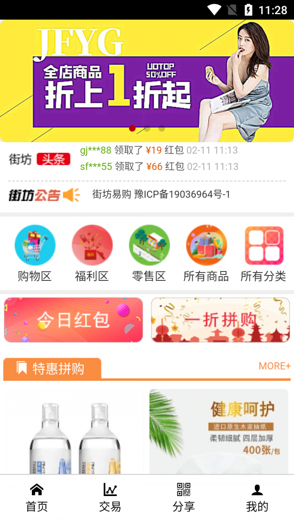 街坊易购 v1.0.8