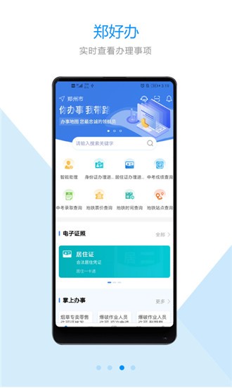 郑好办app v3.3.1