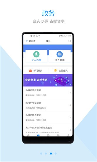 郑好办app v3.3.1