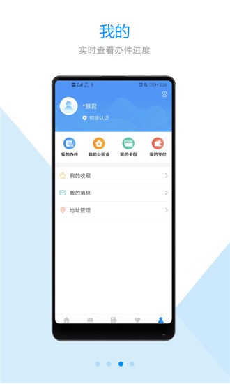 郑好办app v3.3.1