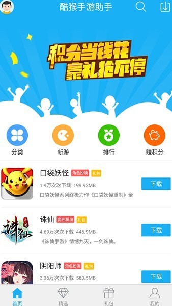 酷猴手游助手app v1.0.12