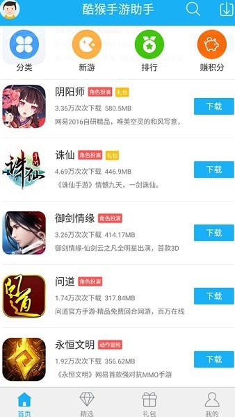 酷猴手游助手app v1.0.12