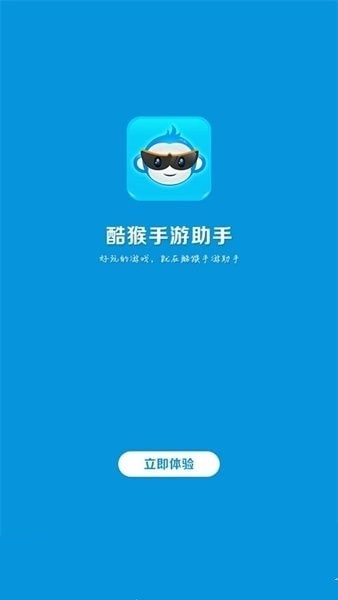 酷猴手游助手app v1.0.12