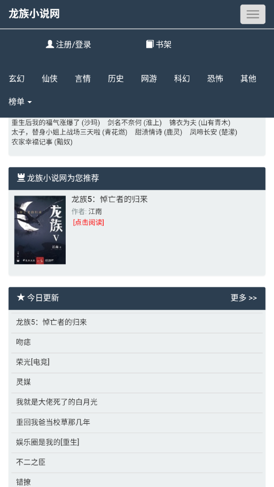 龙族小说网 v1.23.02