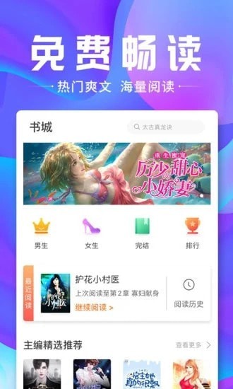 蓝香阅读 v1.23.02