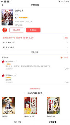 简阅免费小说app v3.0