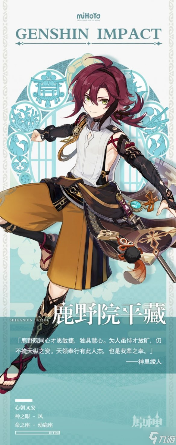 《原神》鹿野院平藏是几星 鹿野院平藏是五星吗