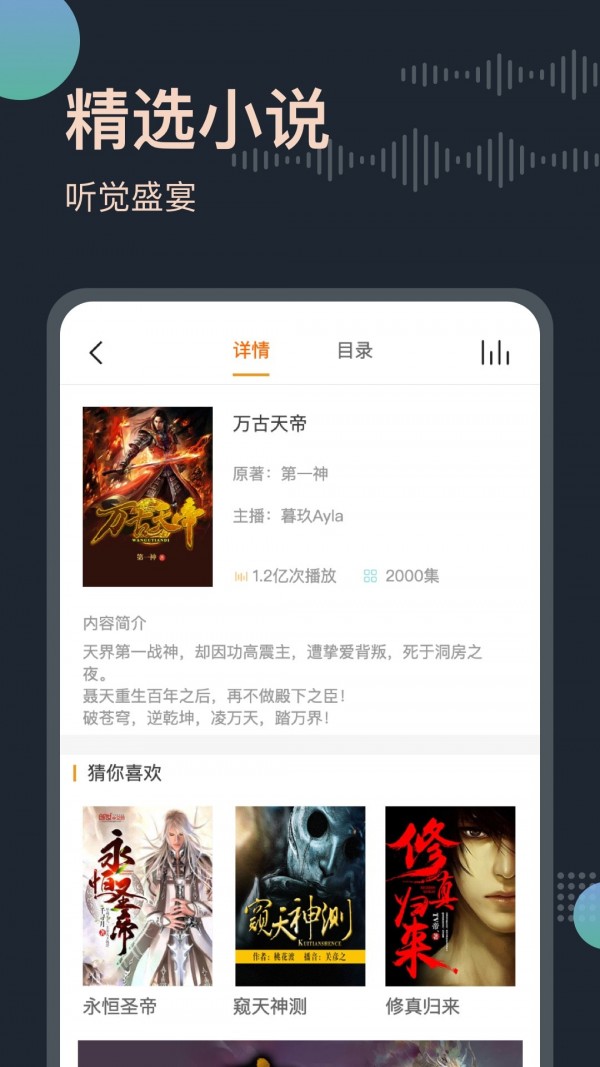 免费听书王 v1.6.9