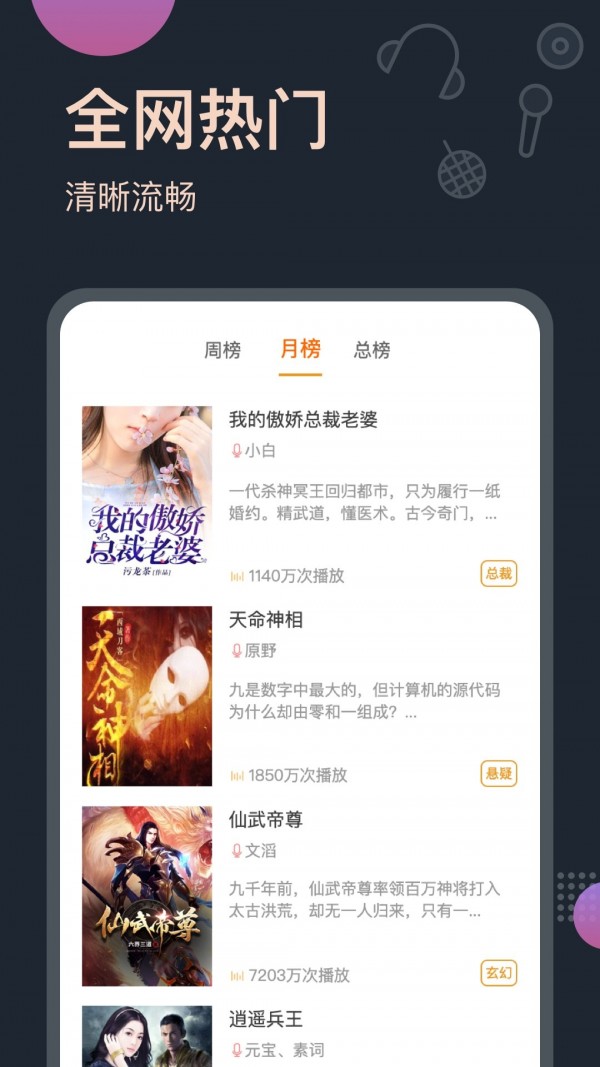 免费听书王 v1.6.9