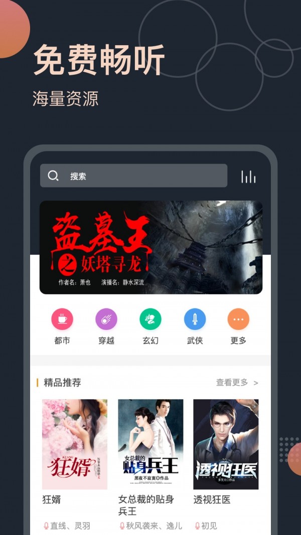 免费听书王 v1.6.9