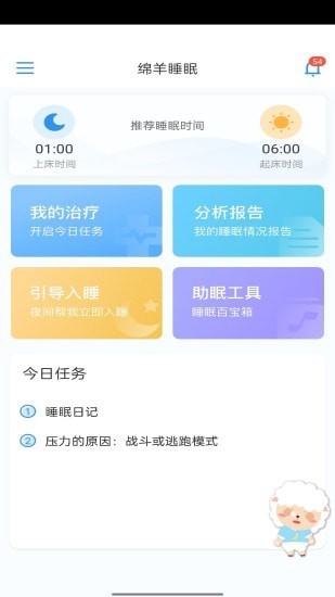 绵羊睡眠 v1.0.0