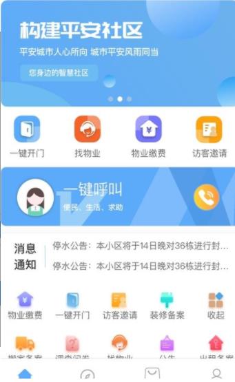 万联智慧社区 v1.5.1