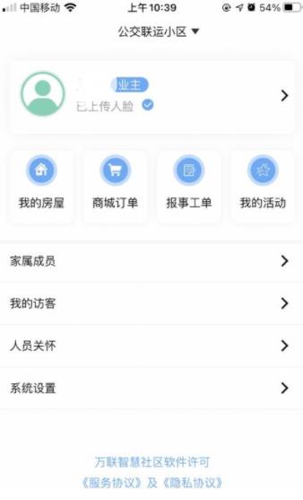 万联智慧社区 v1.5.1