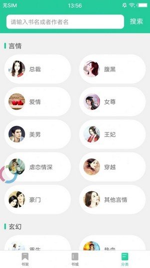 追书大师漫画软件 v1.0.9