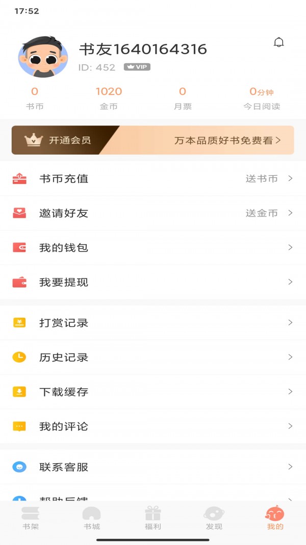 一言小说 v1.0图1