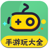 手游玩大全 v8.3.7