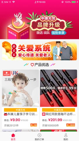 中捷无忧app v1.2.9