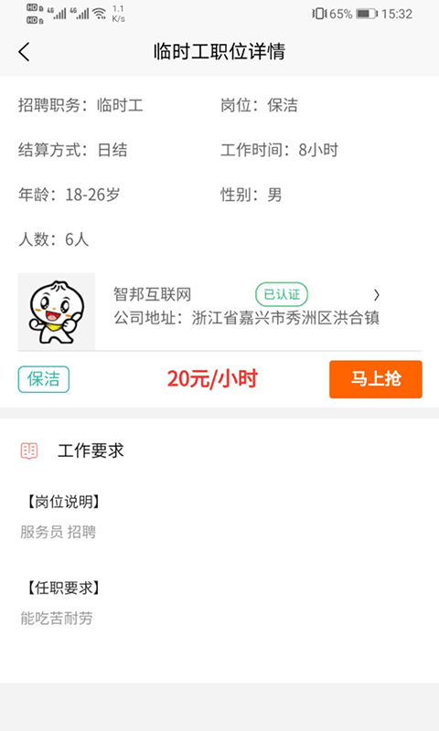 智运招聘 v2.5.2