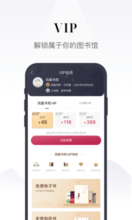 凤凰书苑 v3.3.2图1