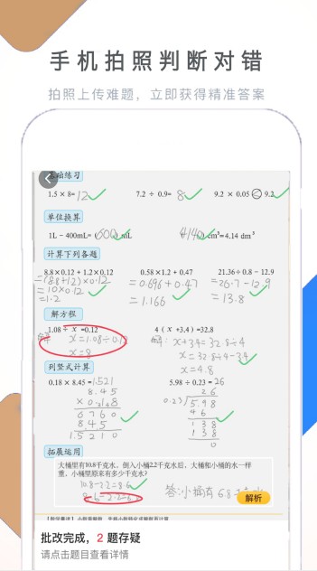 作业学习快帮 v1.3.5图1