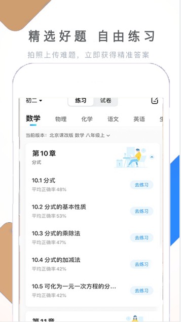 作业学习快帮 v1.3.5图2