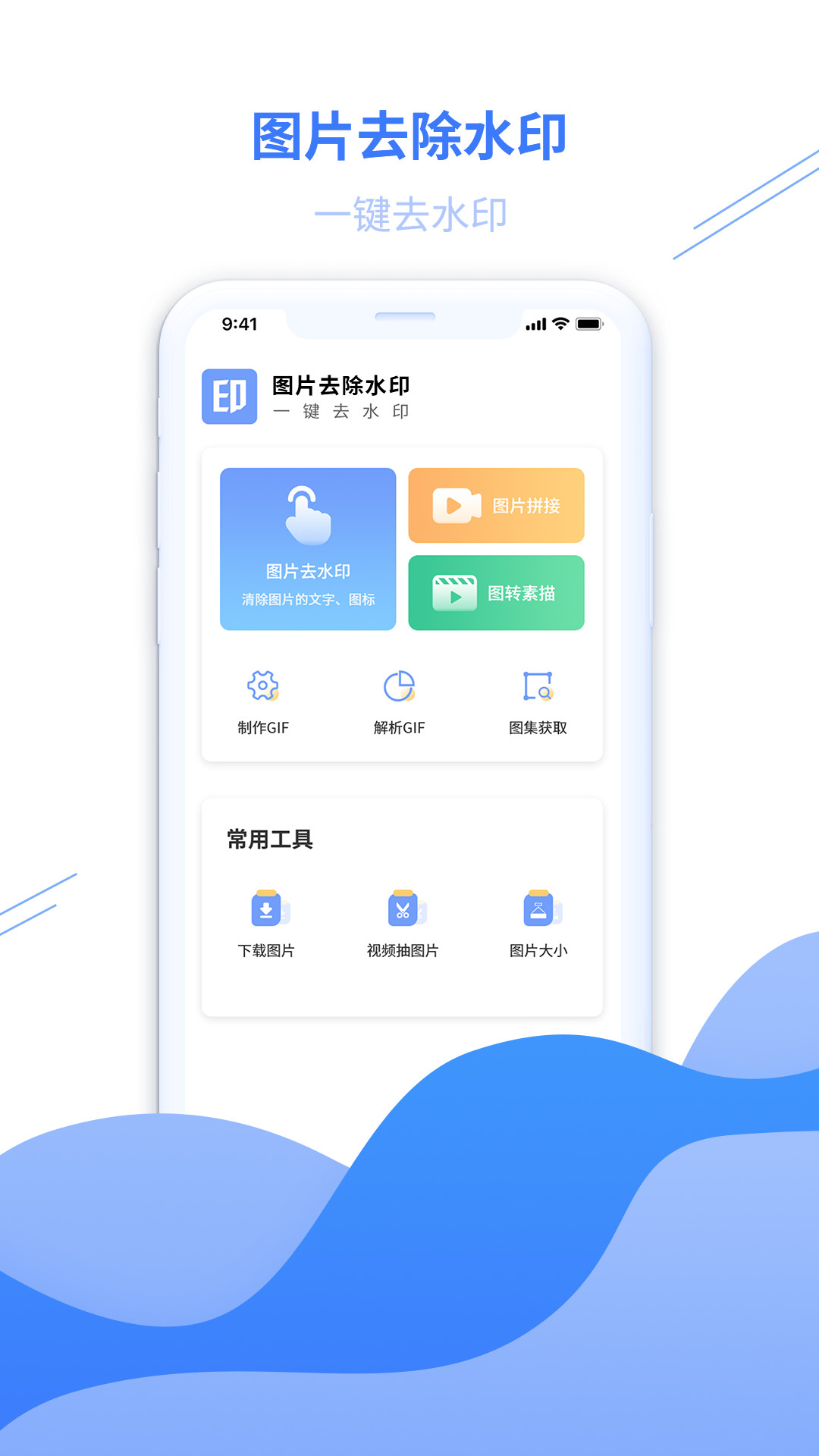 图片去水印黄豆人 v1.0图1