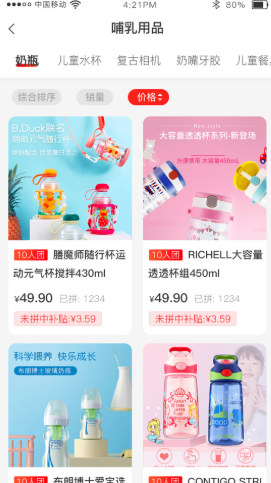 贝多易购 v1.4.5图1