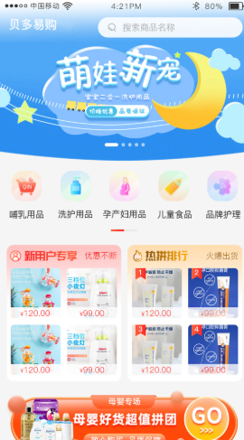 贝多易购 v1.4.5图3