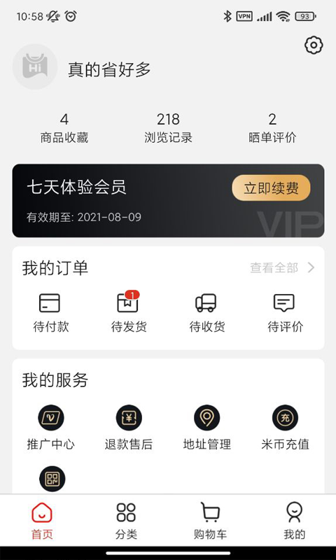 嗨米牛 v1.1.1图2